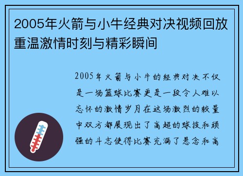 2005年火箭与小牛经典对决视频回放重温激情时刻与精彩瞬间