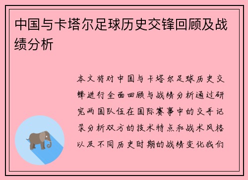 中国与卡塔尔足球历史交锋回顾及战绩分析