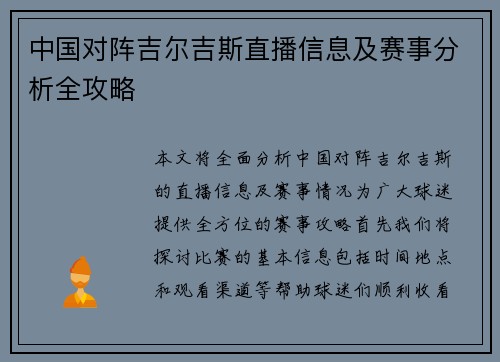 中国对阵吉尔吉斯直播信息及赛事分析全攻略